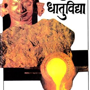 भारतीय धातुविद्या