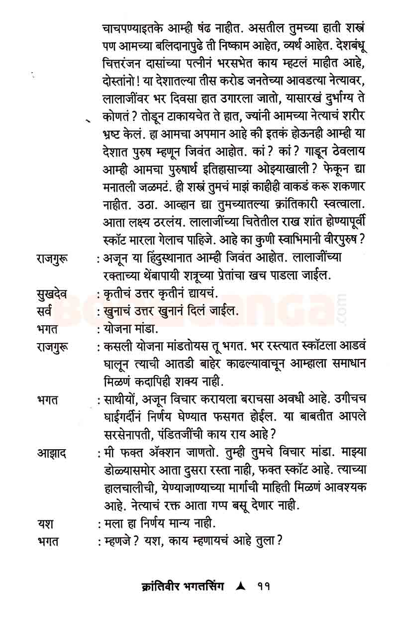 क्रांतिवीर भगतसिंग - Image 10