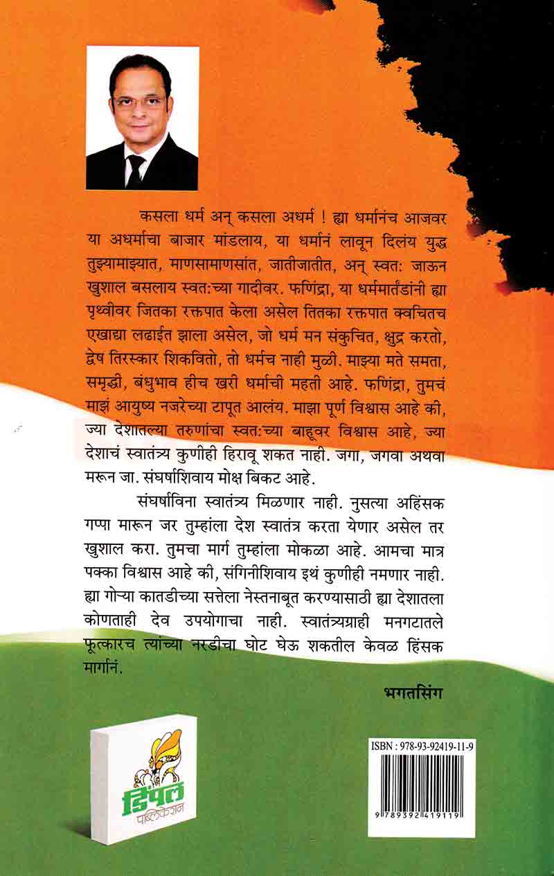 क्रांतिवीर भगतसिंग - Image 11