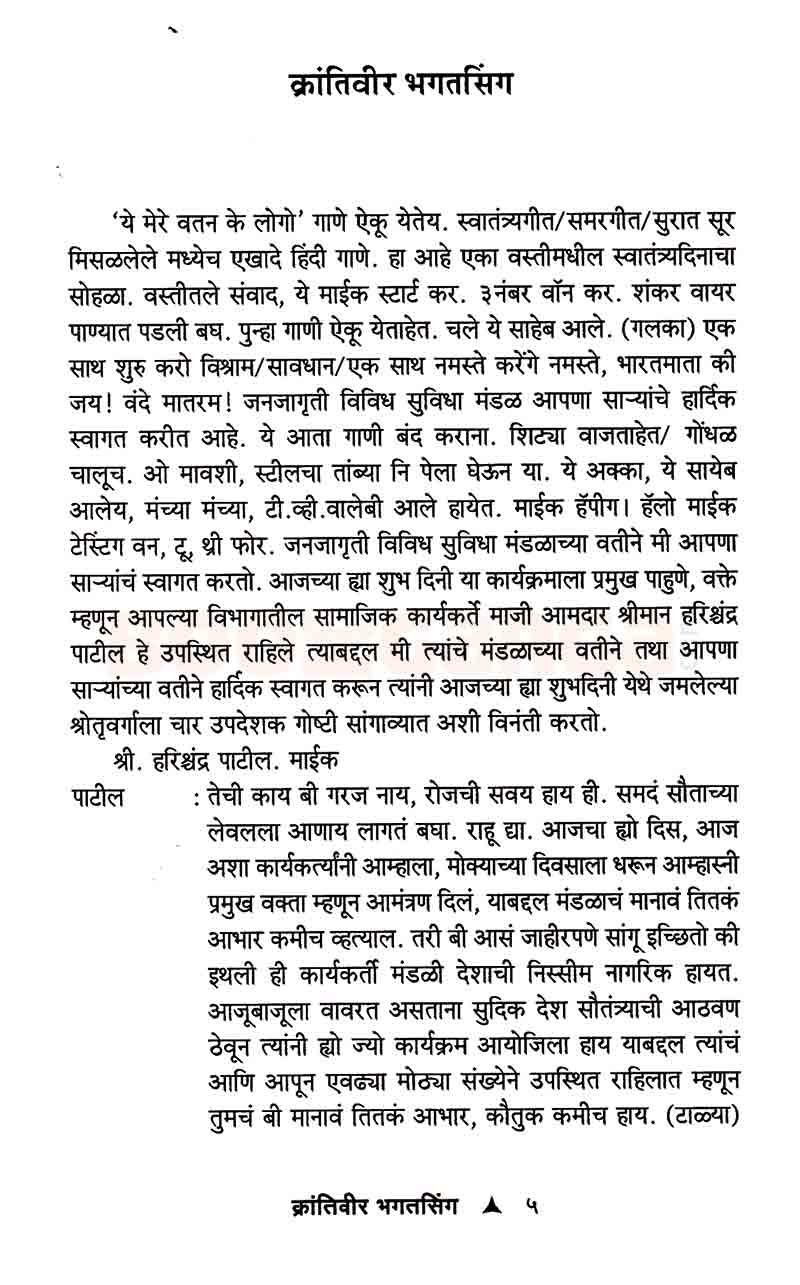 क्रांतिवीर भगतसिंग - Image 4