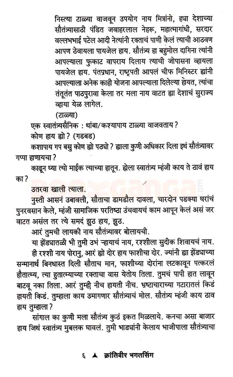 क्रांतिवीर भगतसिंग - Image 5