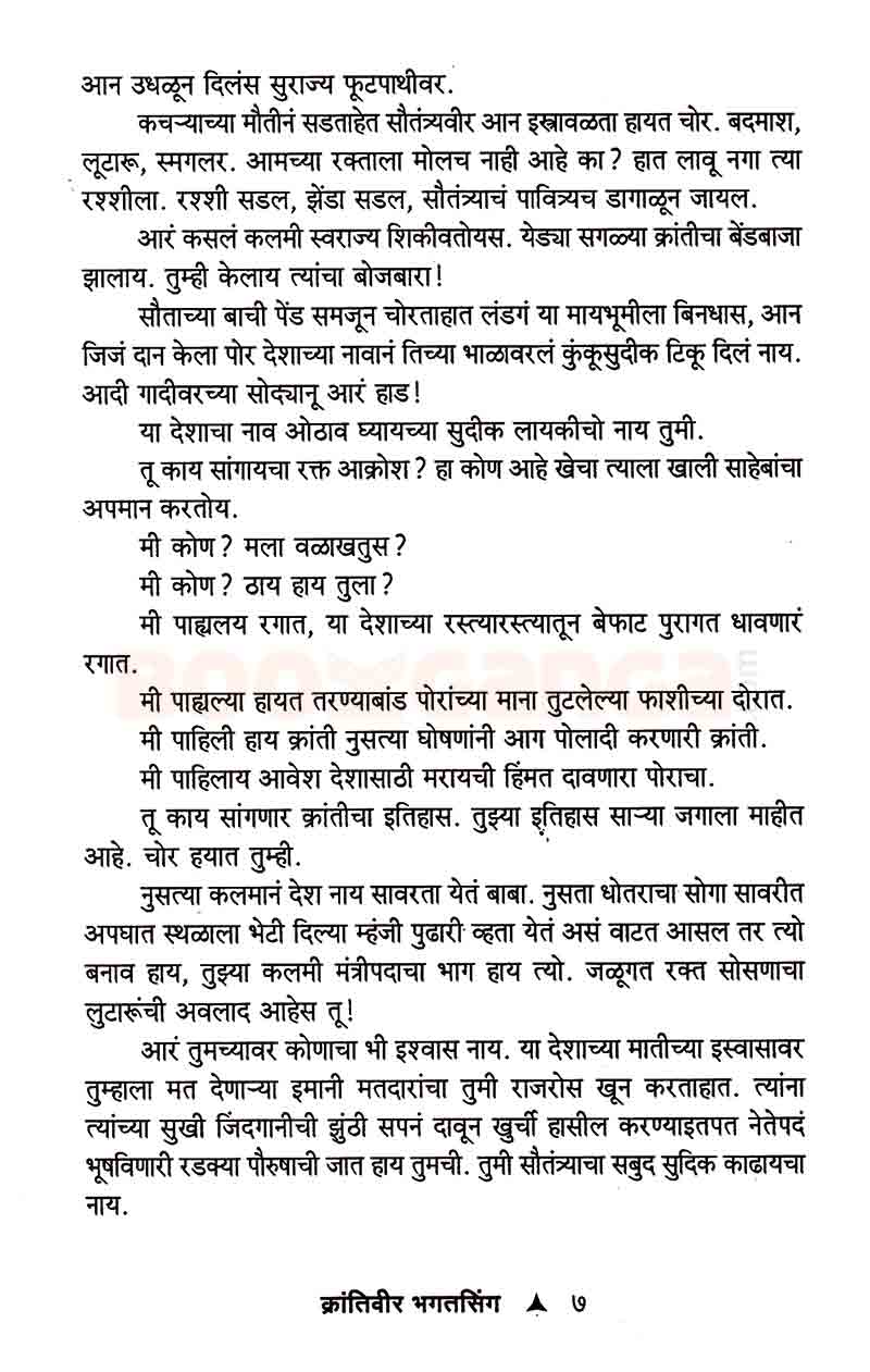 क्रांतिवीर भगतसिंग - Image 6