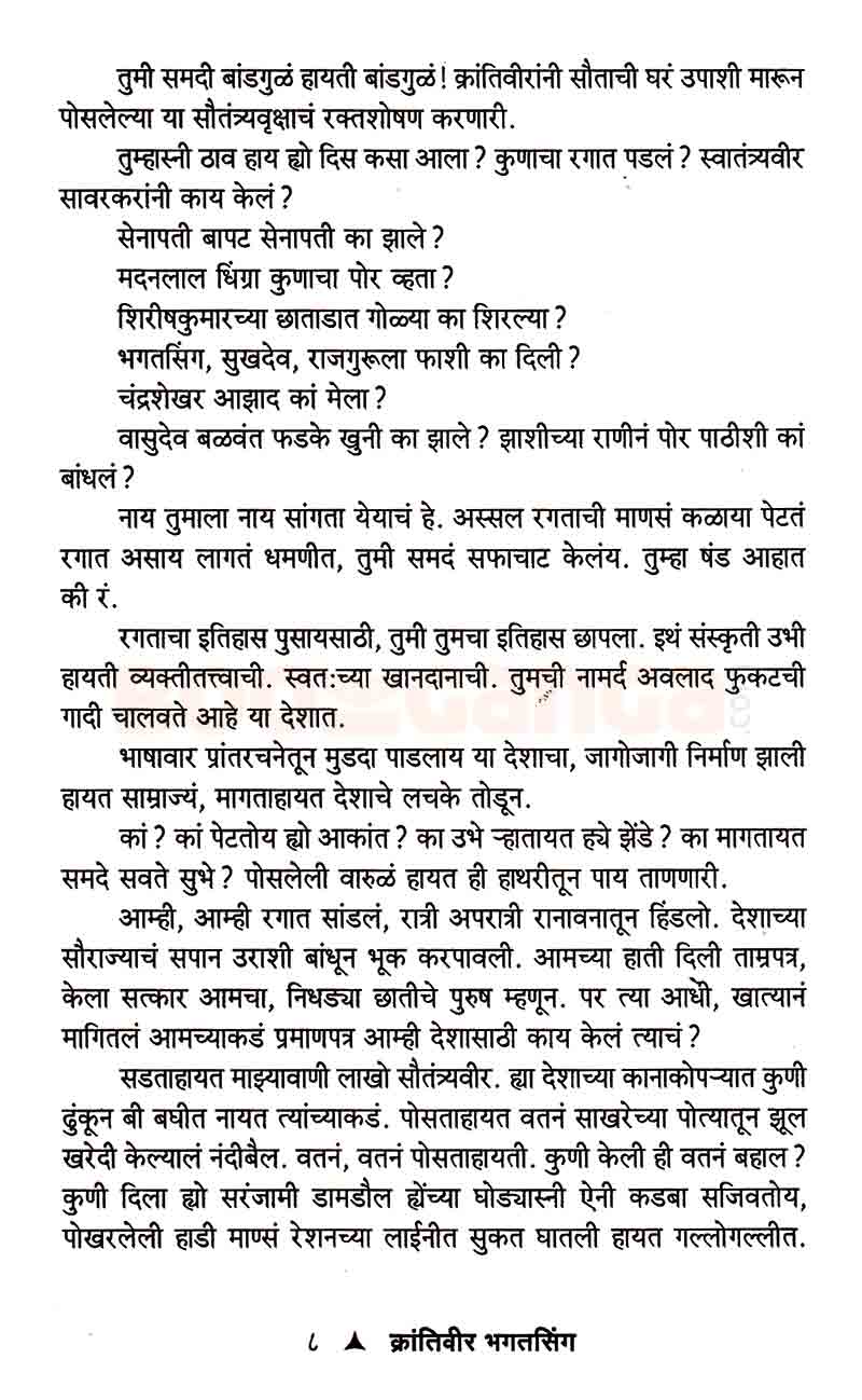 क्रांतिवीर भगतसिंग - Image 7