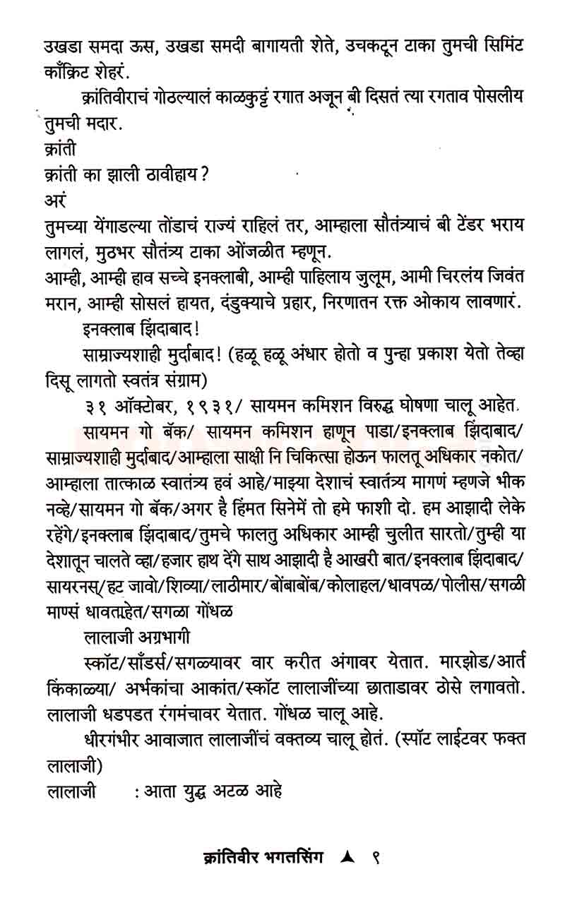 क्रांतिवीर भगतसिंग - Image 8