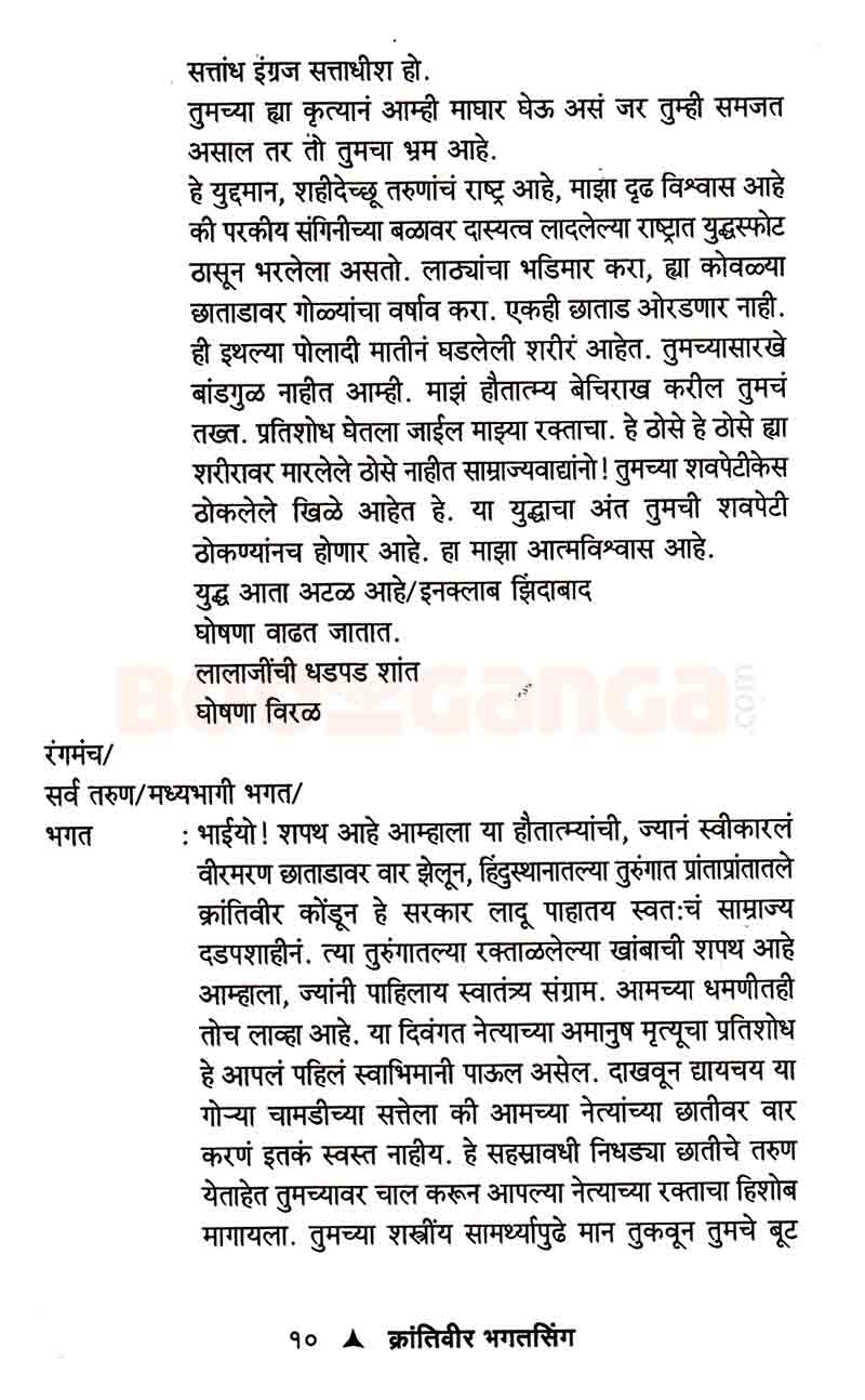 क्रांतिवीर भगतसिंग - Image 9