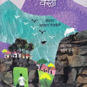 वाडी वस्ती
