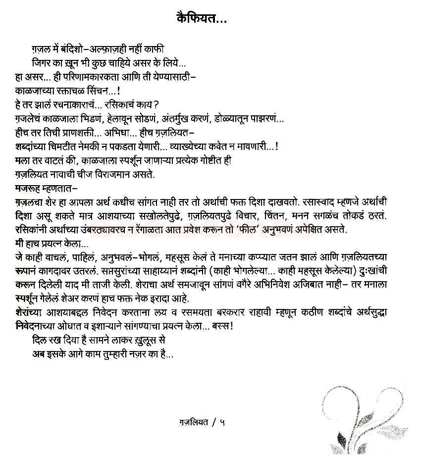 गजलियत - Image 4