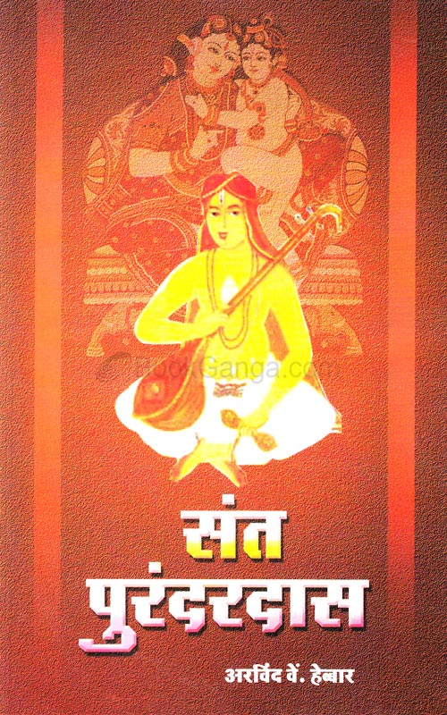 संत पुरंदरदास