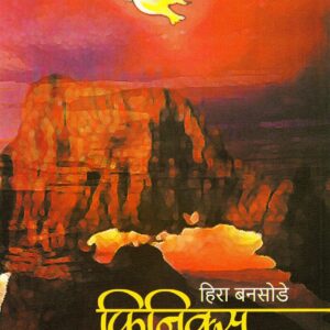 फिनिक्स