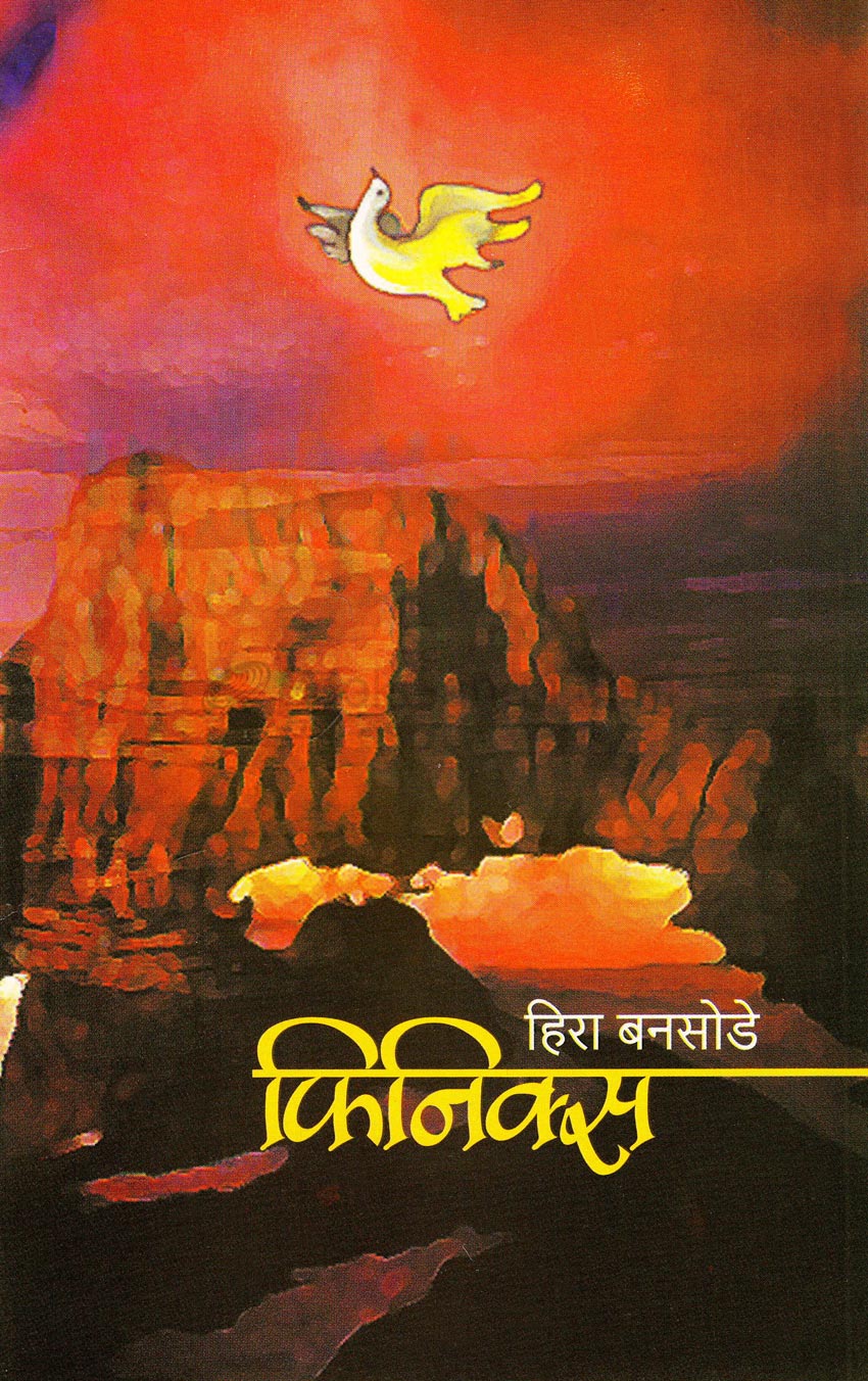 फिनिक्स