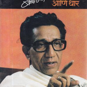 हिंदुत्व सार आणि धार