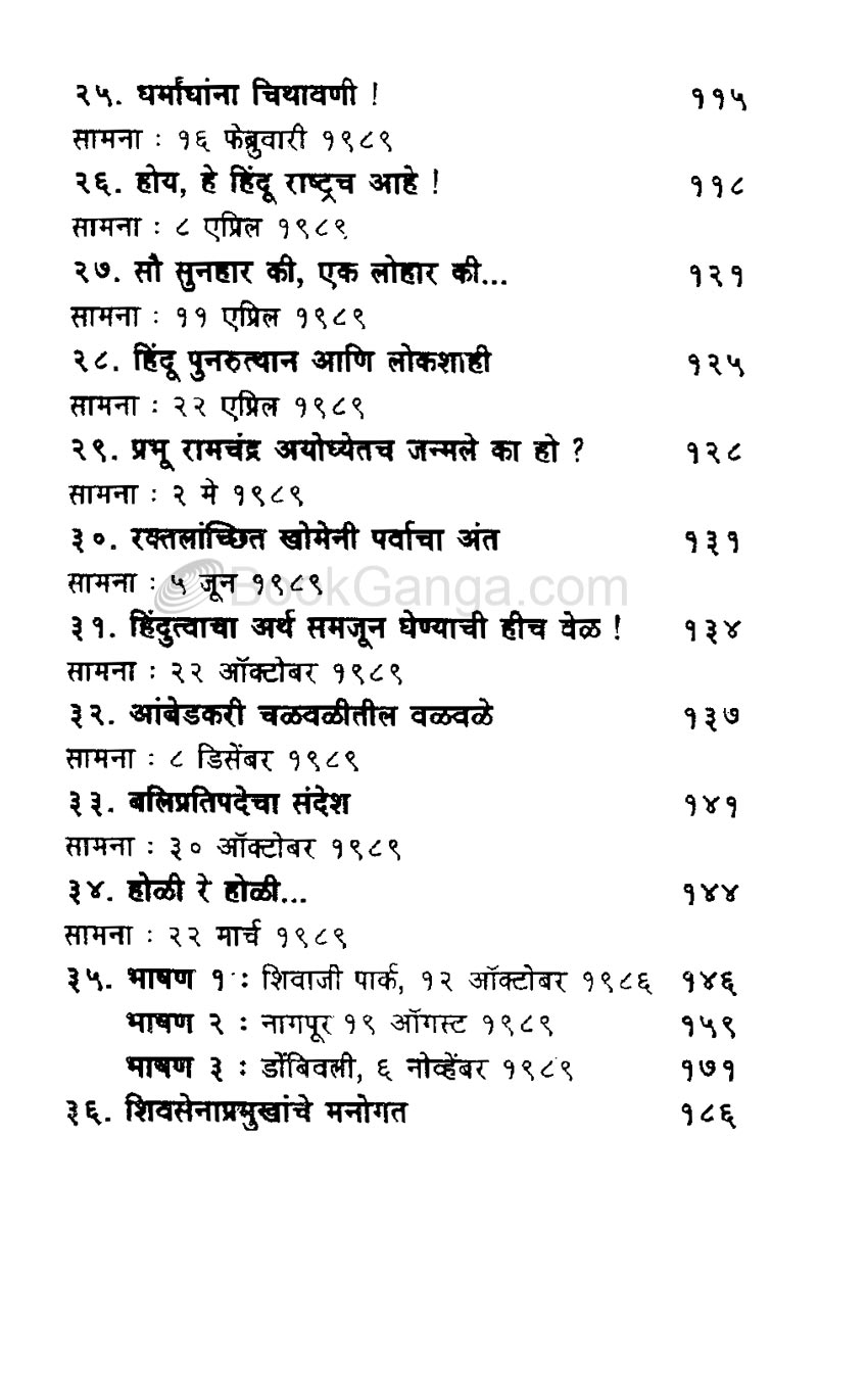 हिंदुत्व सार आणि धार - Image 2