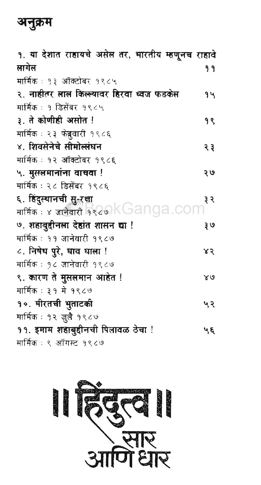 हिंदुत्व सार आणि धार - Image 4