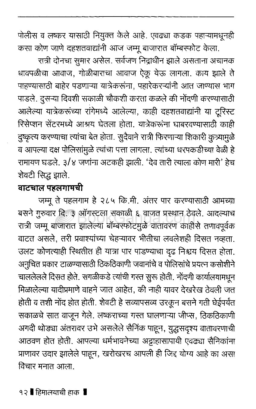 हिमालयाची हाक - Image 10