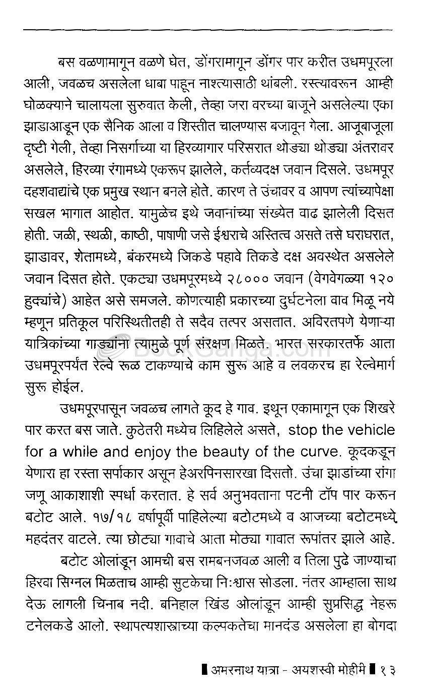 हिमालयाची हाक - Image 11