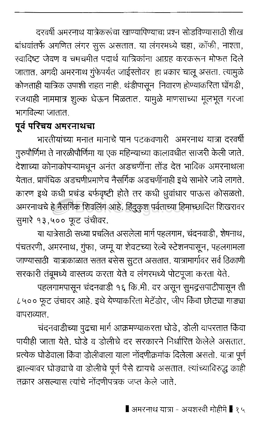 हिमालयाची हाक - Image 13