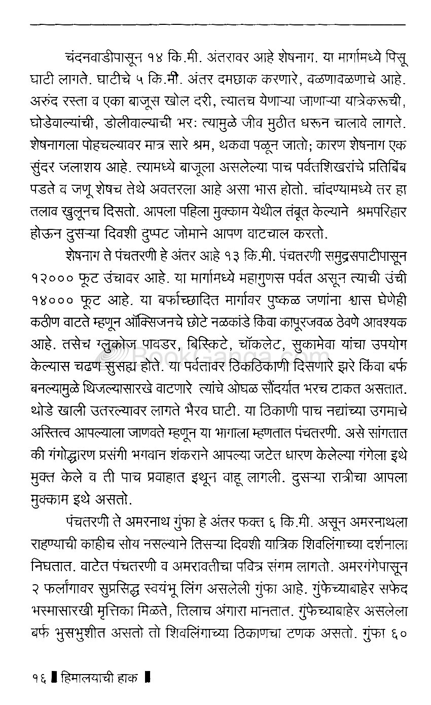 हिमालयाची हाक - Image 14