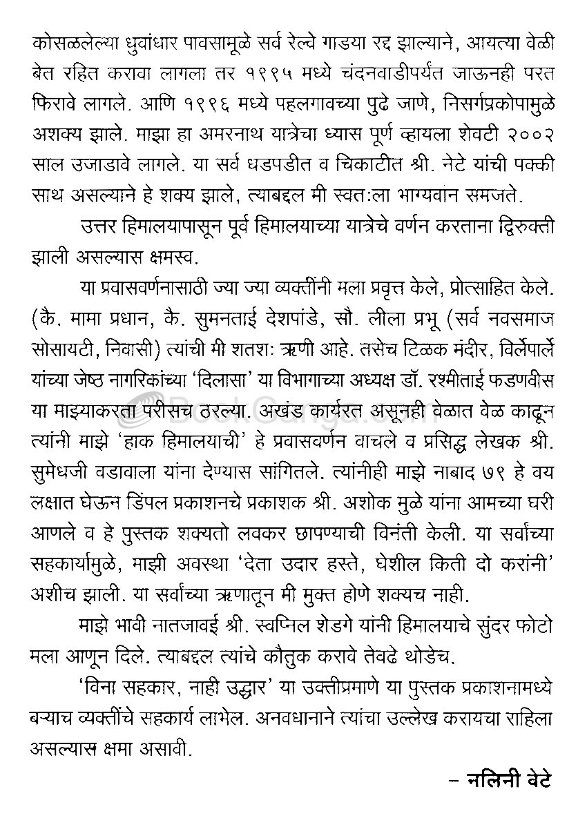 हिमालयाची हाक - Image 3