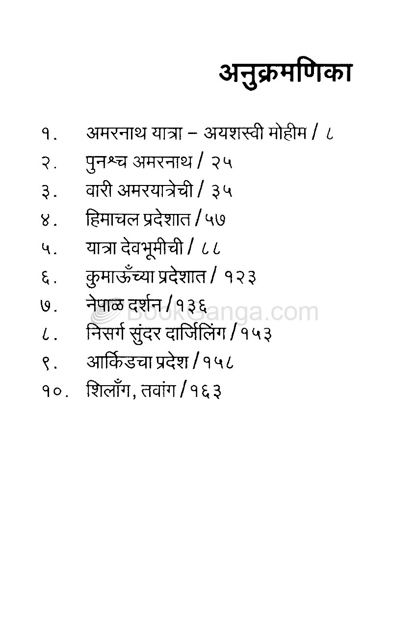 हिमालयाची हाक - Image 4