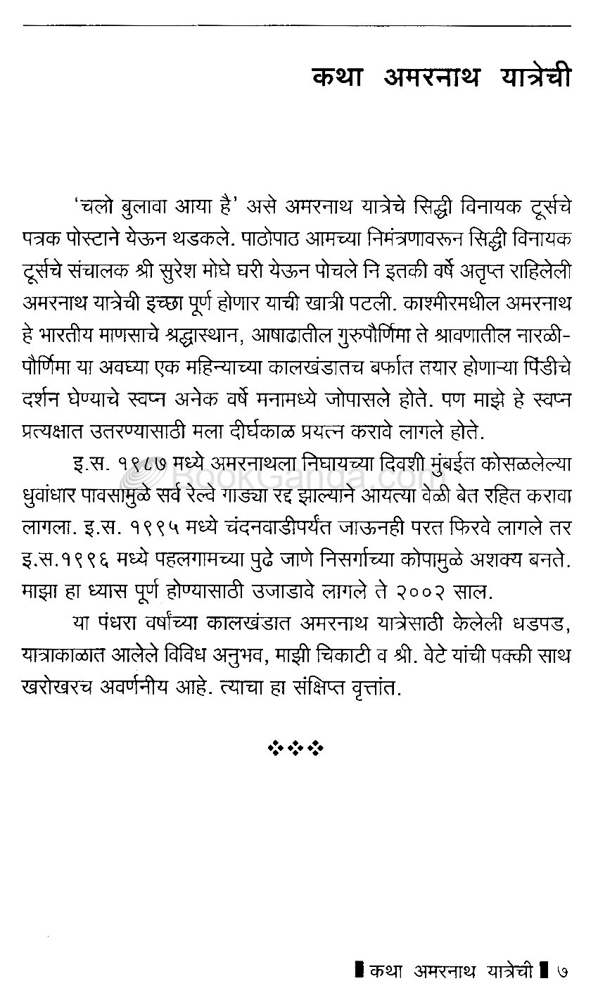 हिमालयाची हाक - Image 5