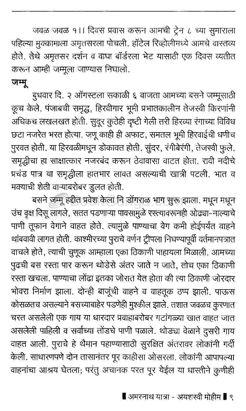 हिमालयाची हाक - Image 7