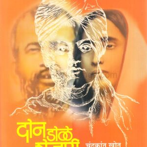 दोन डोळे शेजारी