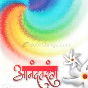 आनंदतरंग