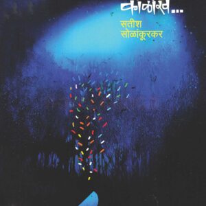 विजनातील अंधुक काळोख