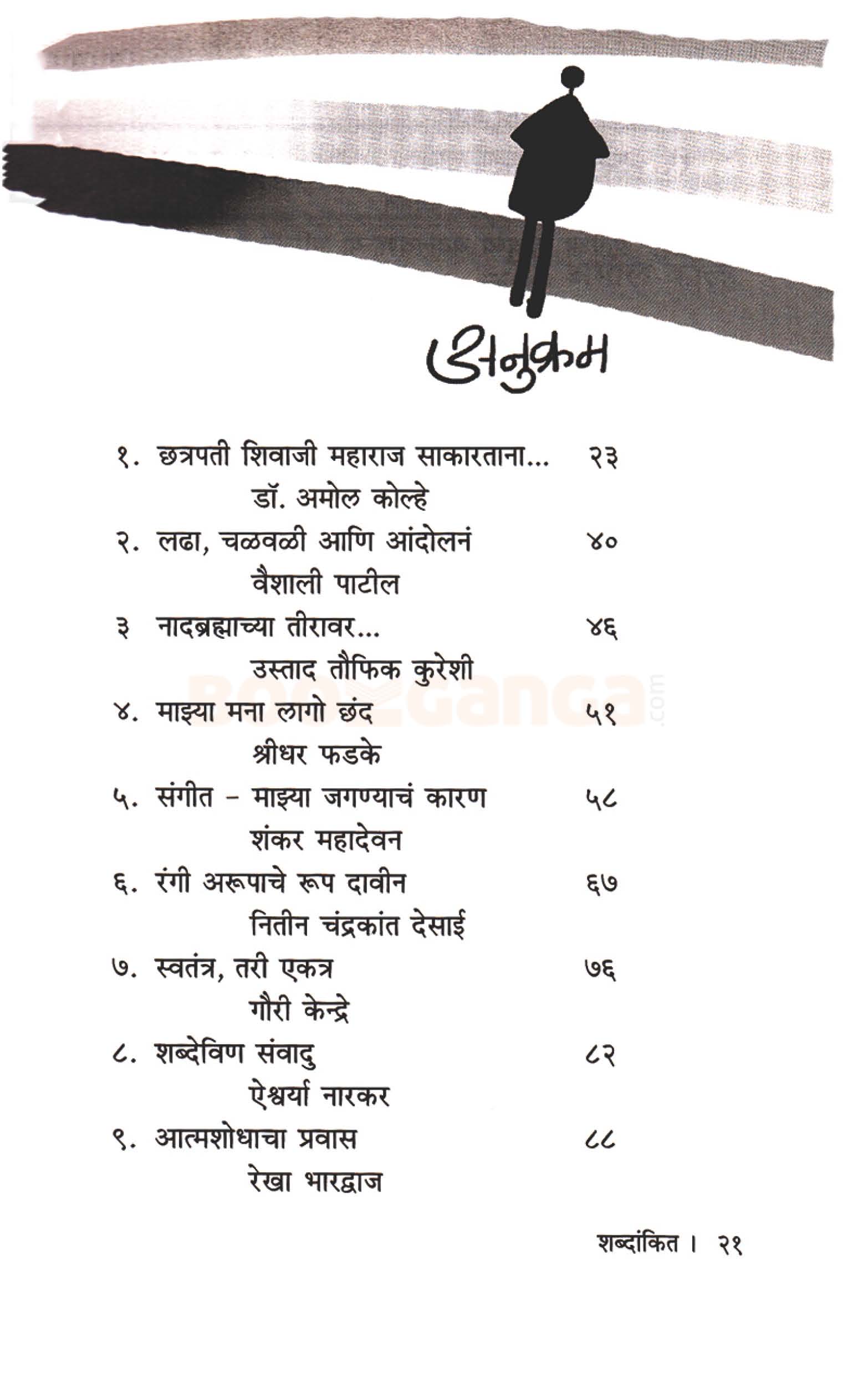शब्दांकित - Image 10