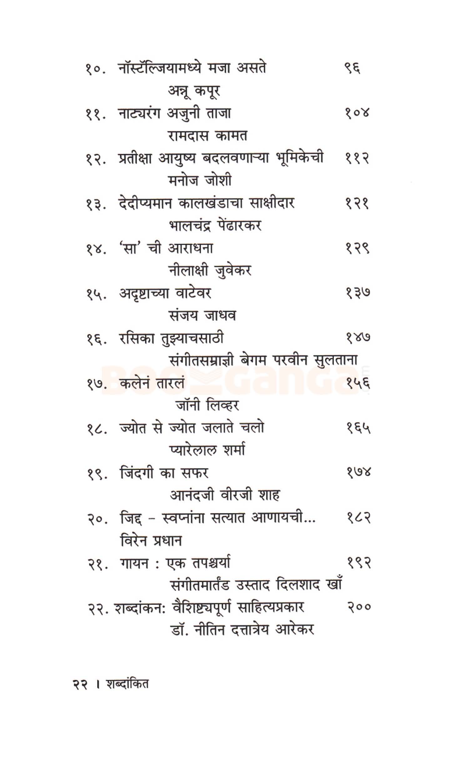 शब्दांकित - Image 11