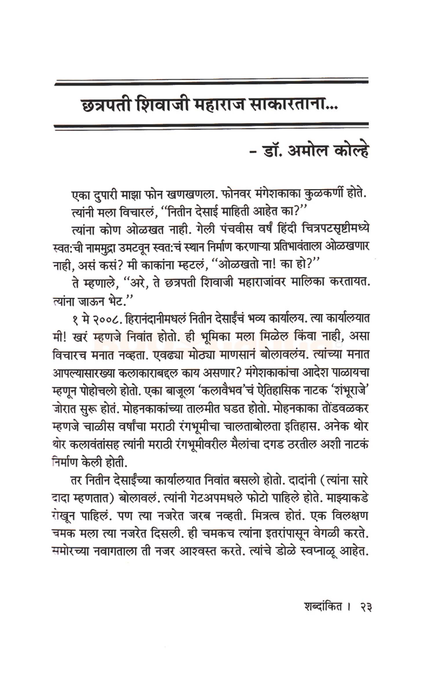 शब्दांकित - Image 12