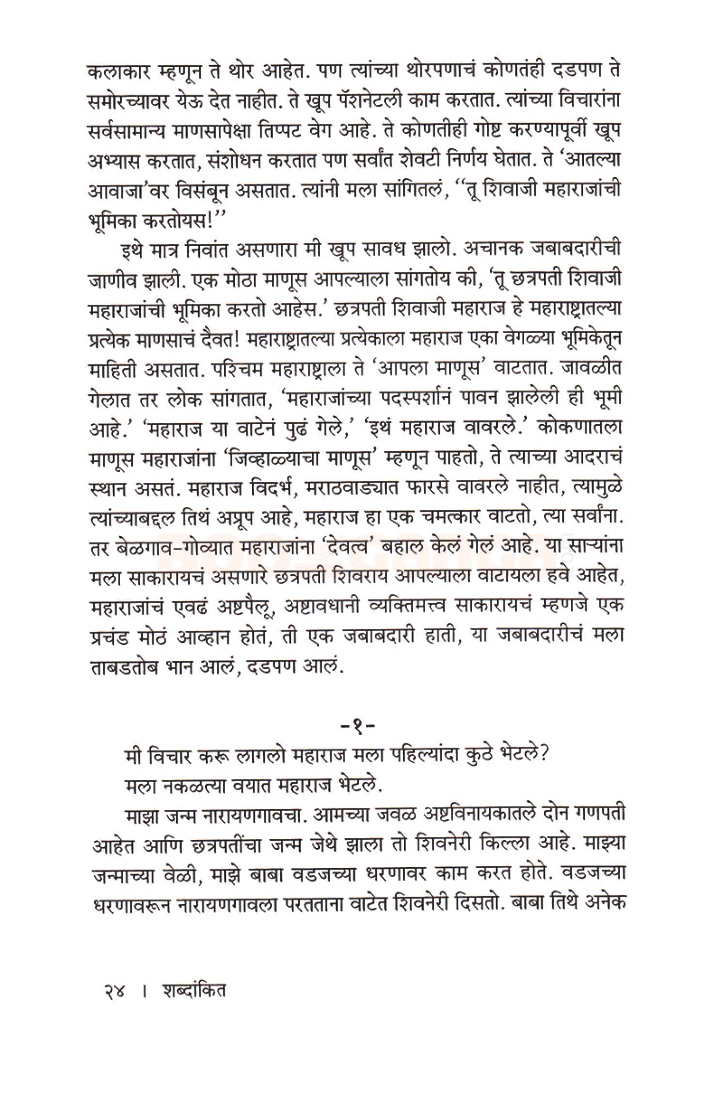 शब्दांकित - Image 13