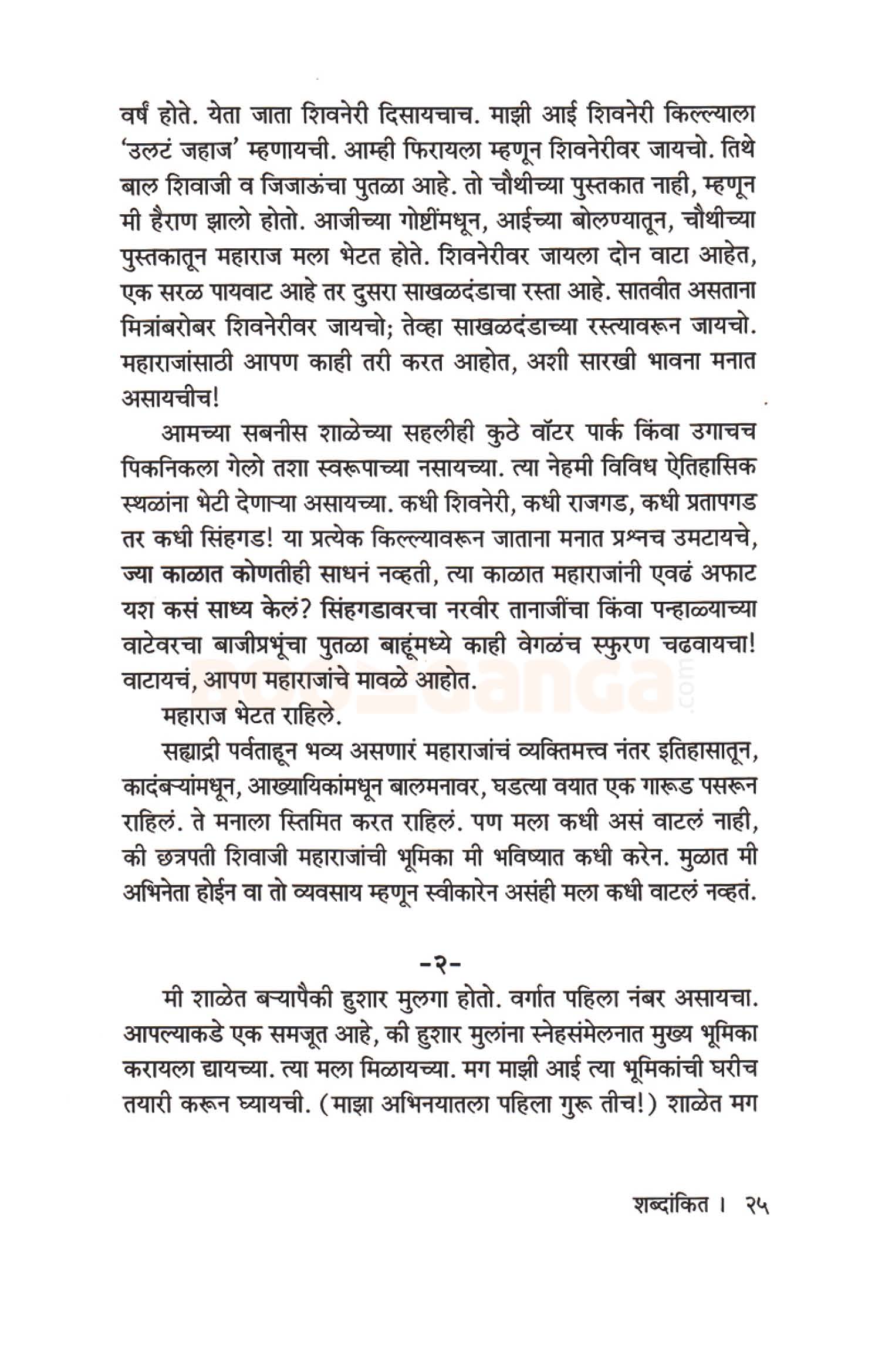 शब्दांकित - Image 14