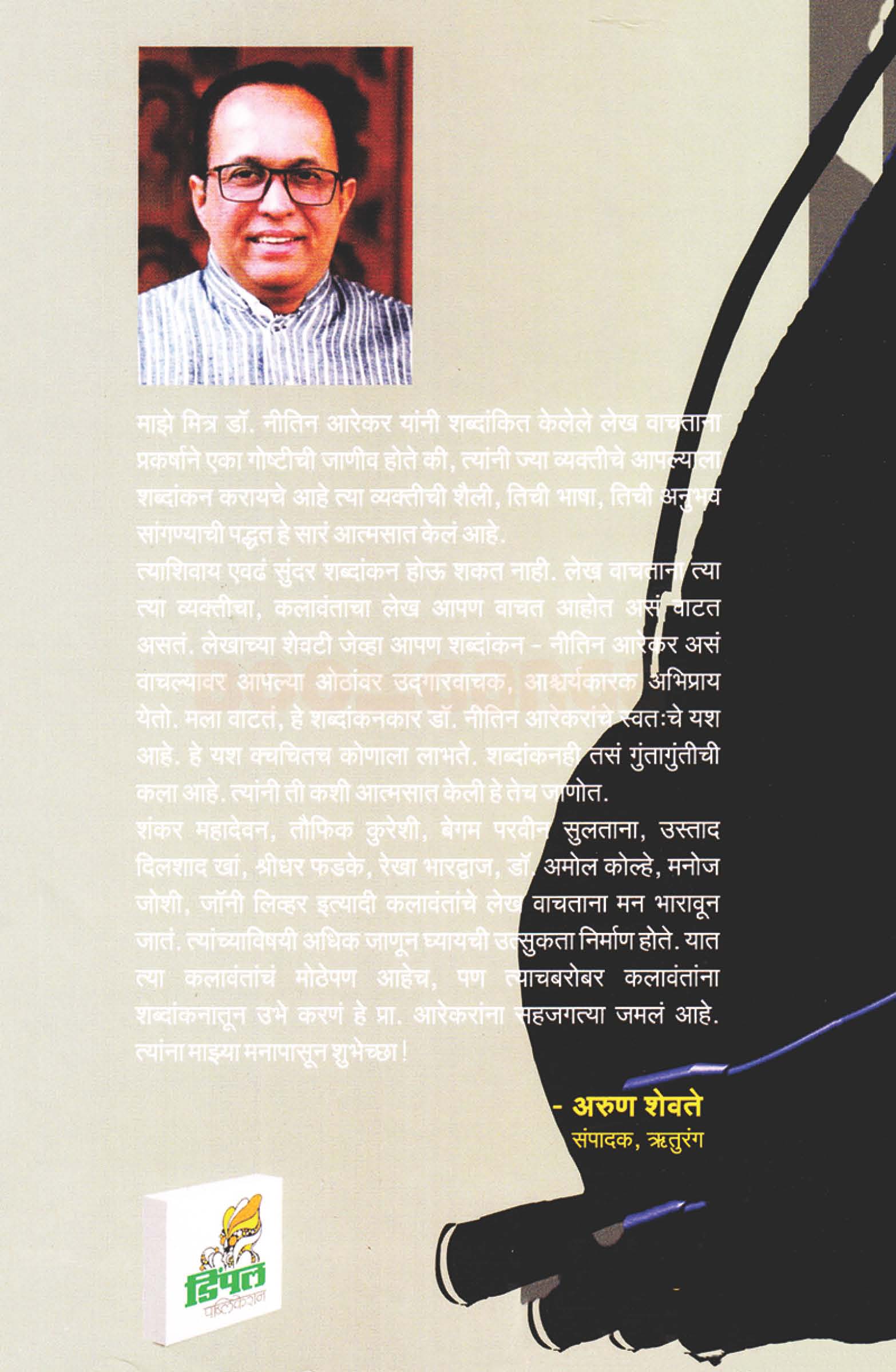 शब्दांकित - Image 15