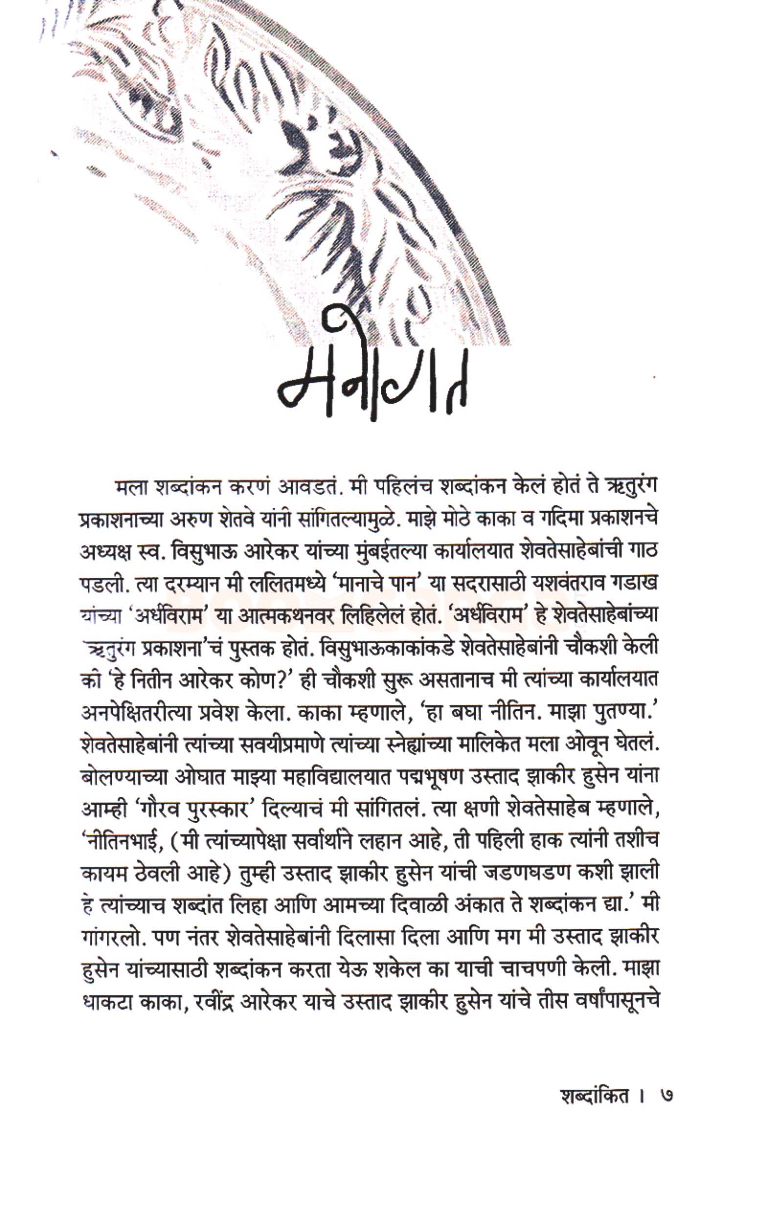 शब्दांकित - Image 3