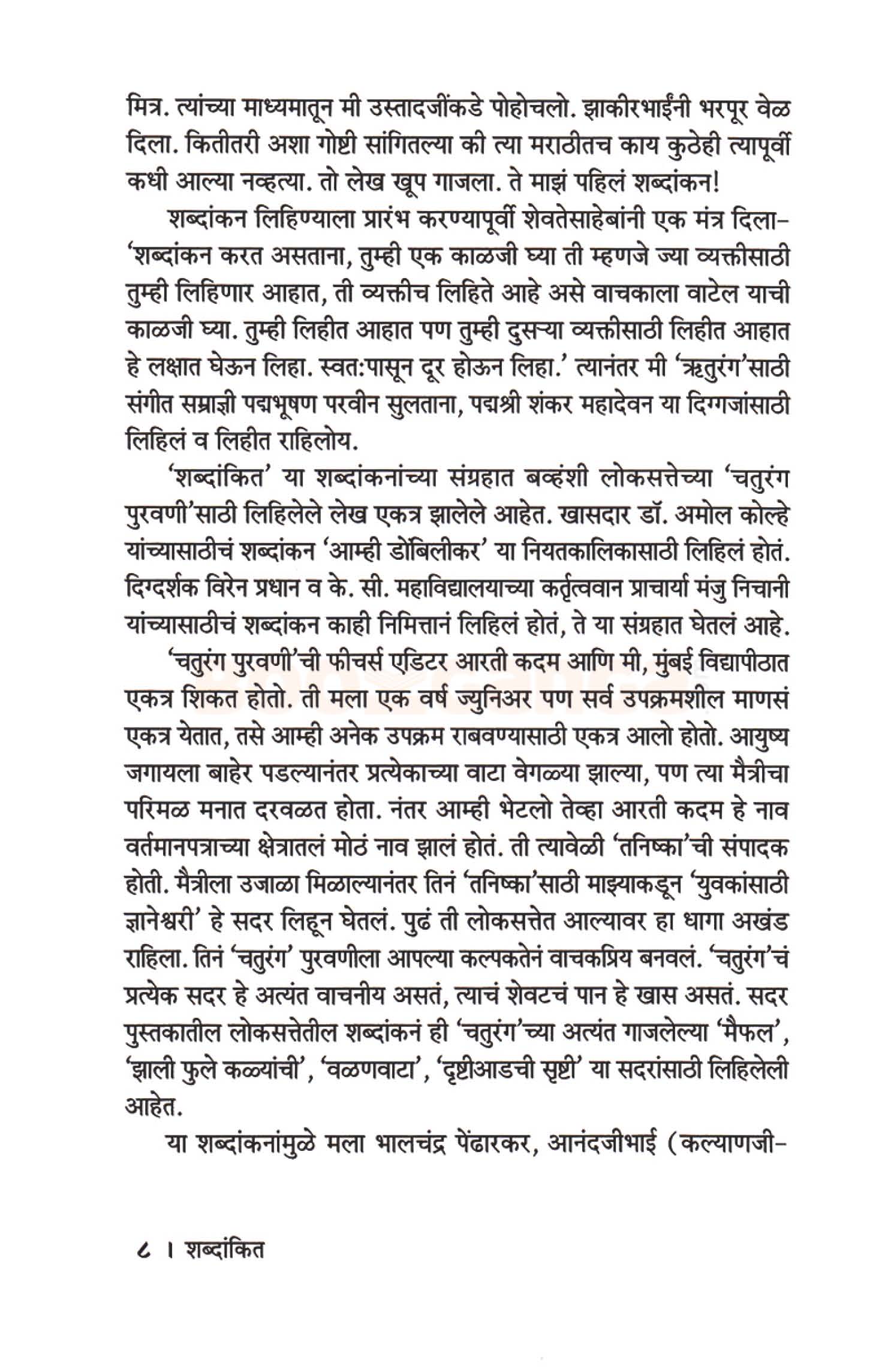 शब्दांकित - Image 4