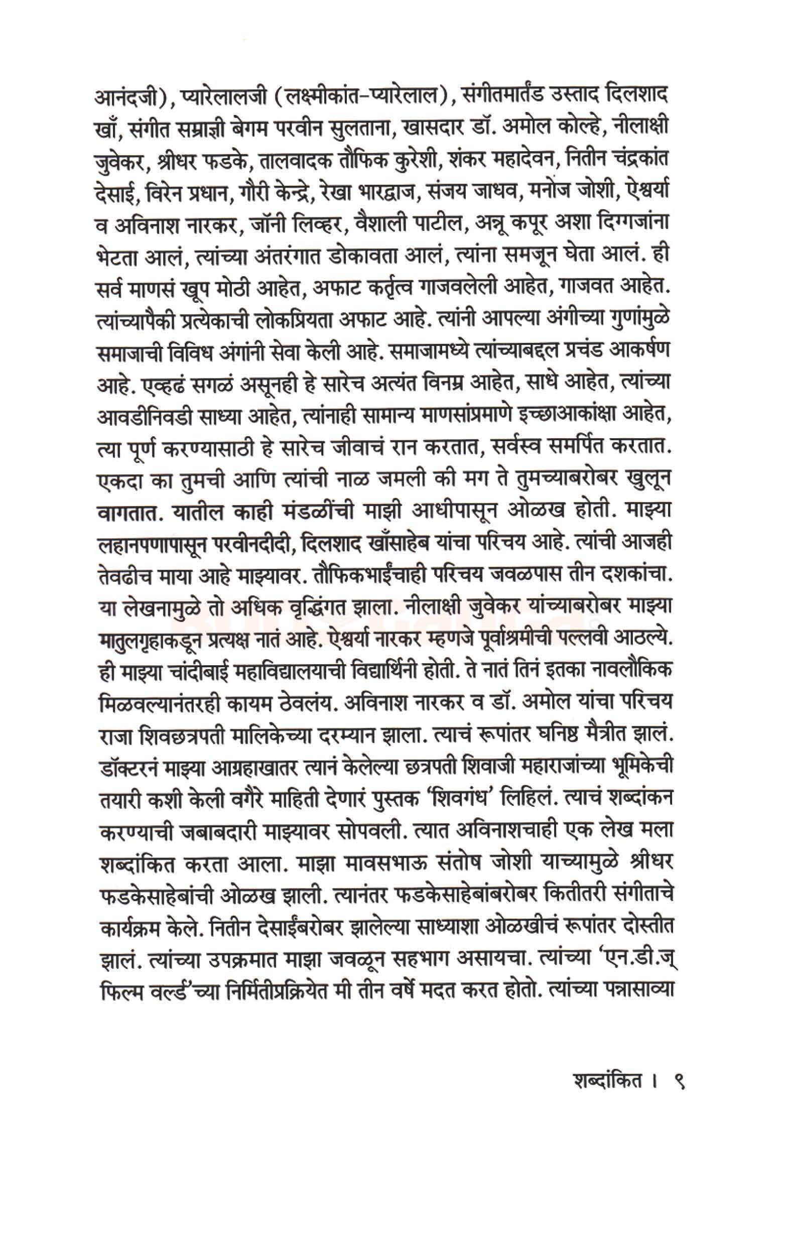 शब्दांकित - Image 5