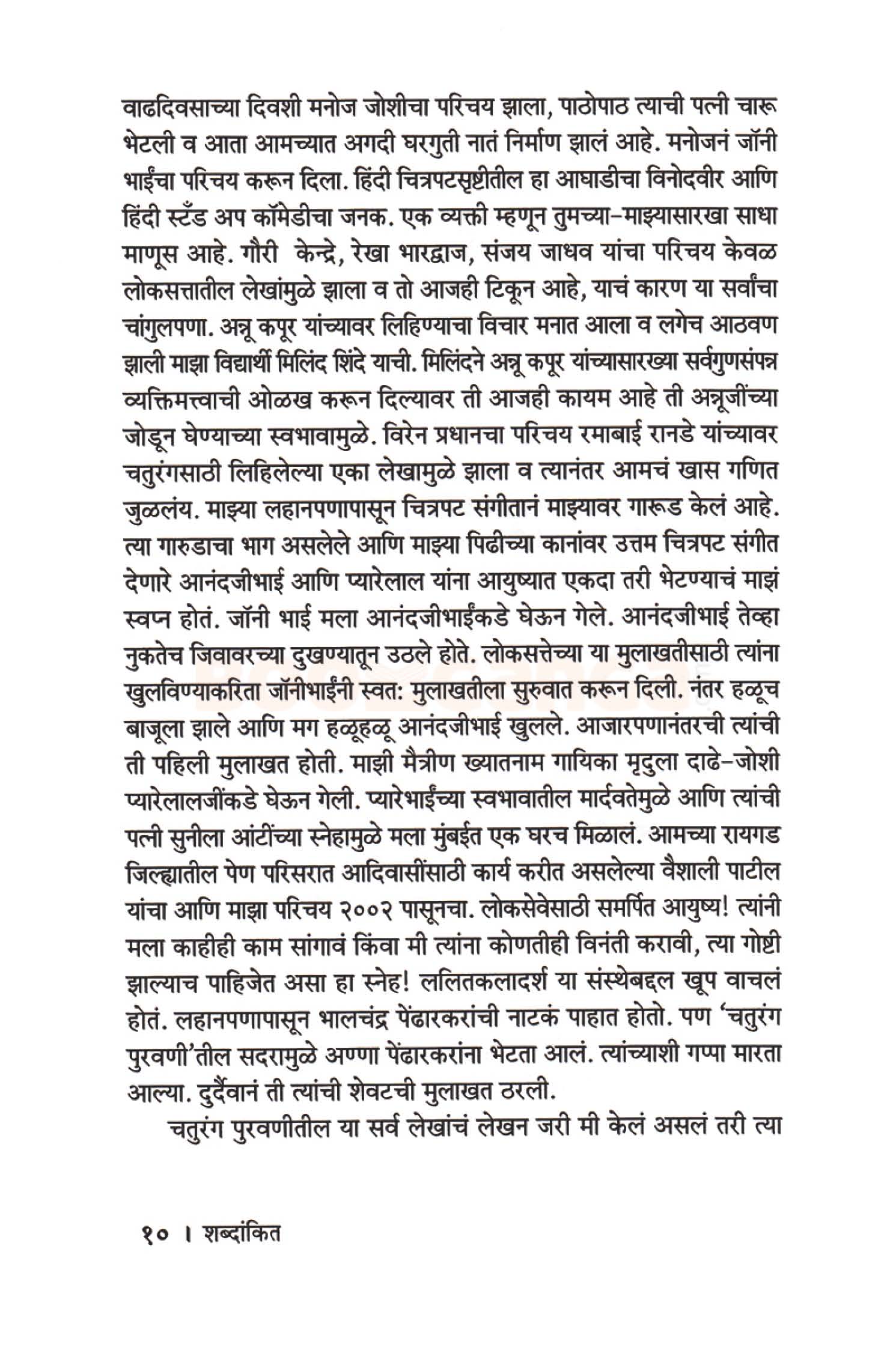 शब्दांकित - Image 6