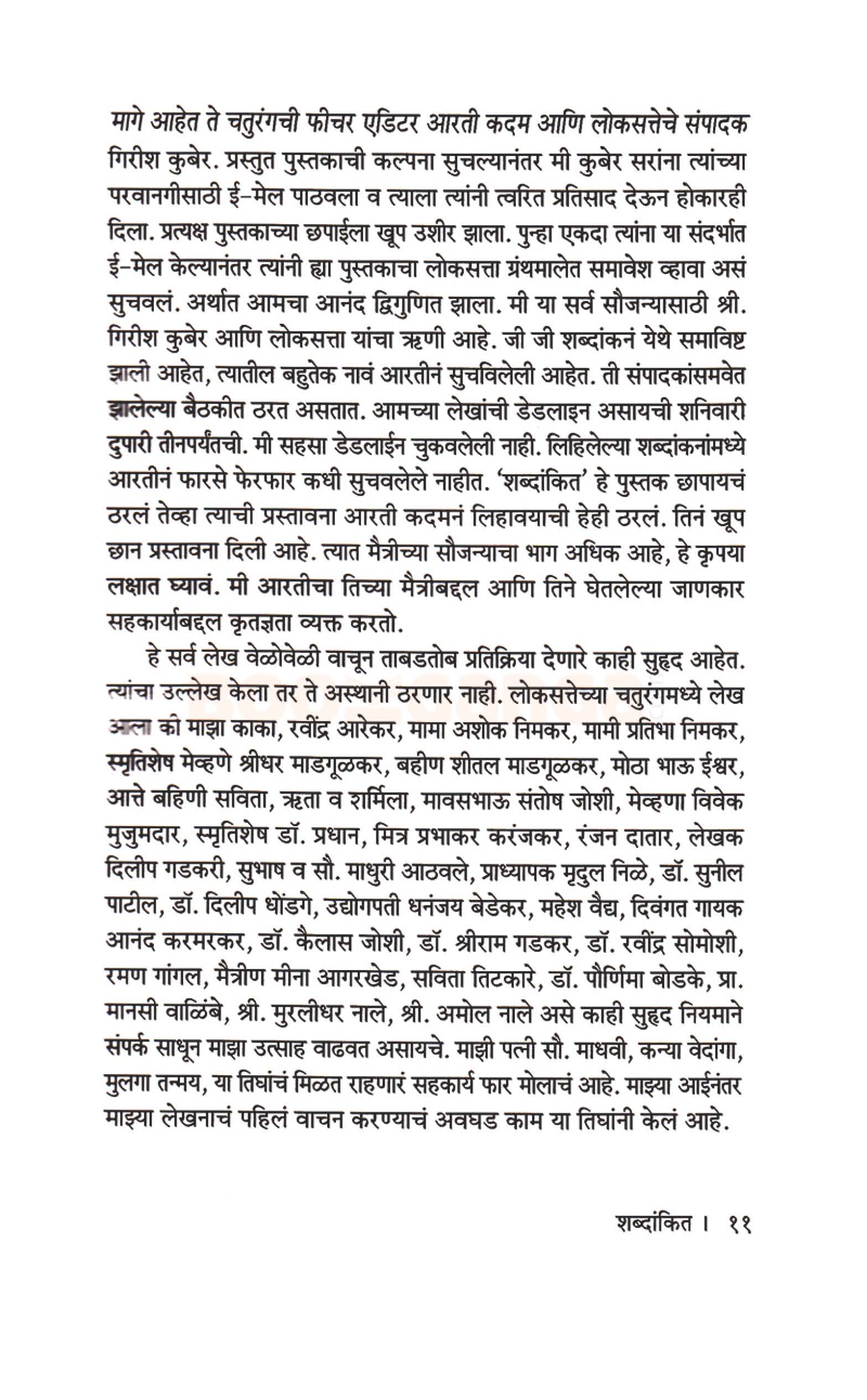 शब्दांकित - Image 7