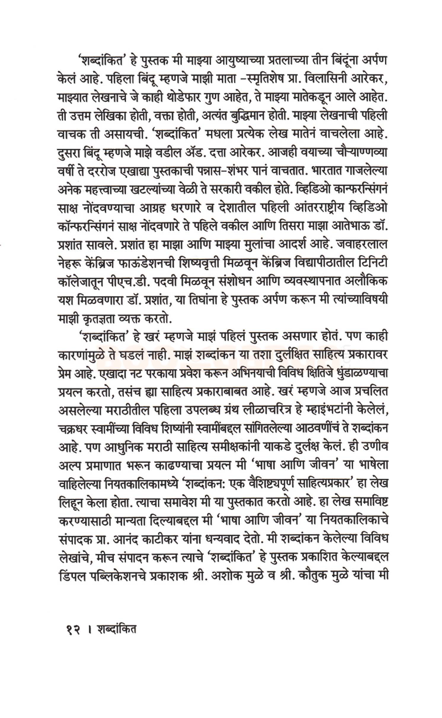 शब्दांकित - Image 8