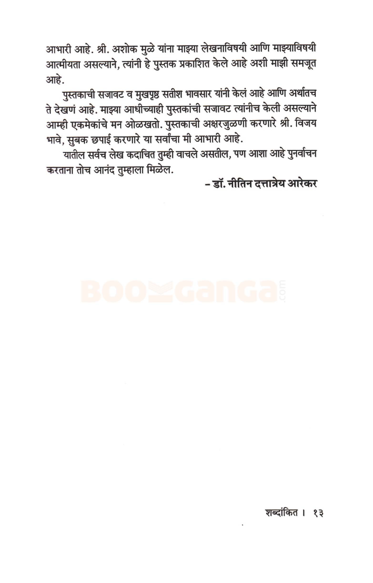 शब्दांकित - Image 9