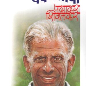हा चेंडू दैवगतीचा