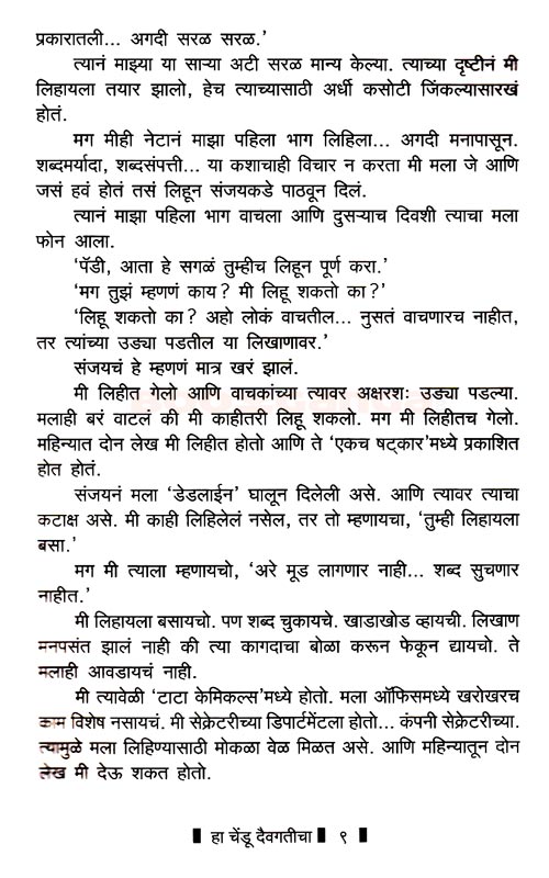 हा चेंडू दैवगतीचा - Image 8