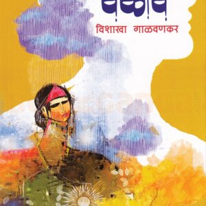 वळीव