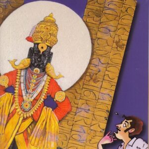 संगीत विठ्ठल ! विठ्ठल !!, गंगाराम गवाणकर; Sangeet Viththal! Viththal, Gangaram Gavankar