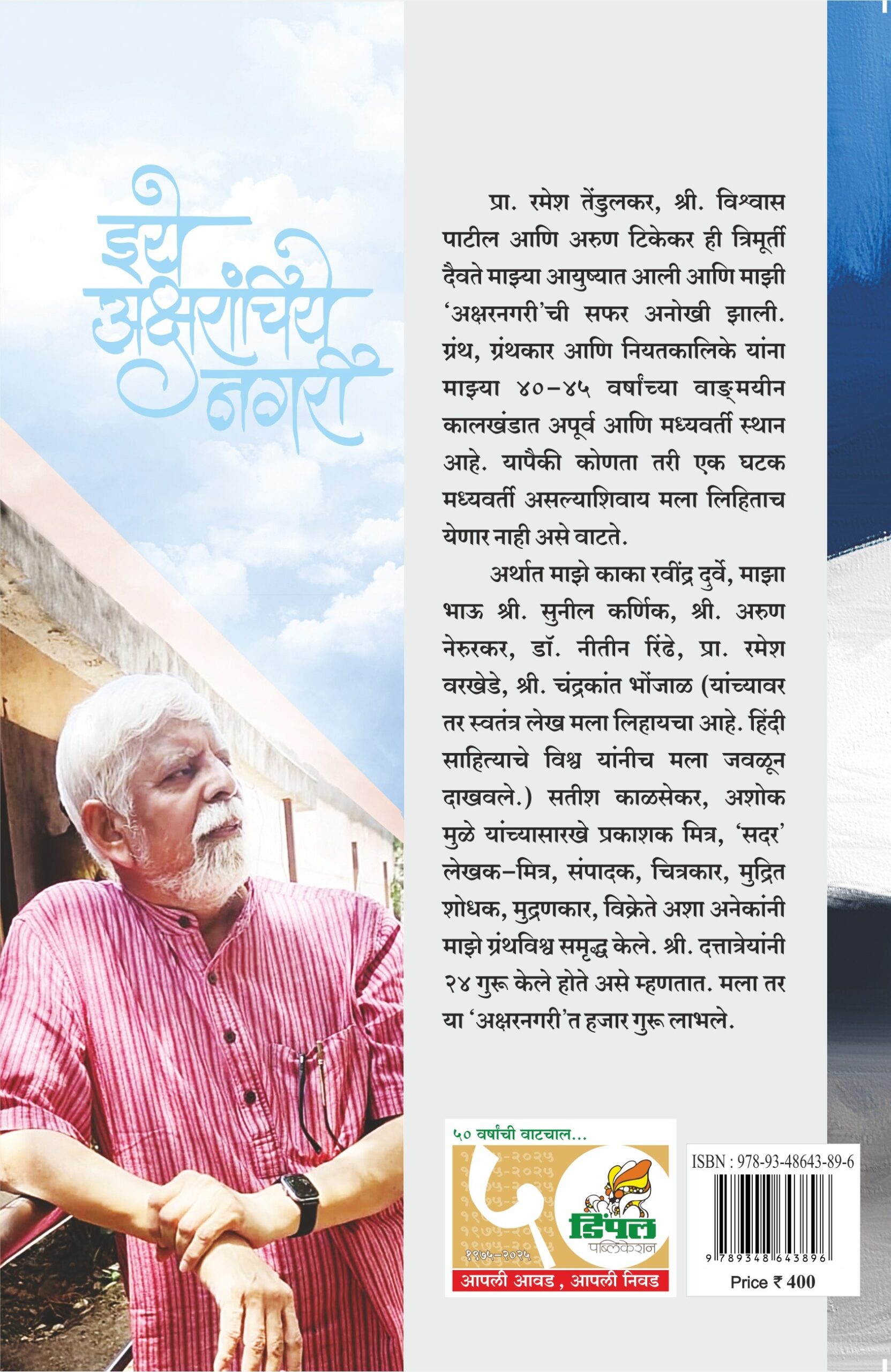 इये अक्षरांचिये नगरी डॉ. प्रदीप कर्णिक Eeye Aksharanchiye Nagari Dr. Pradeep Karnik - Image 4
