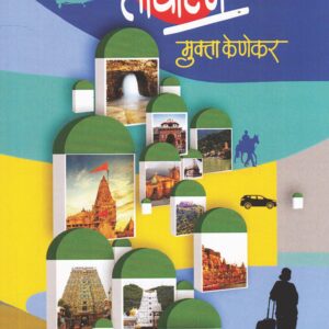 तीर्थाटन