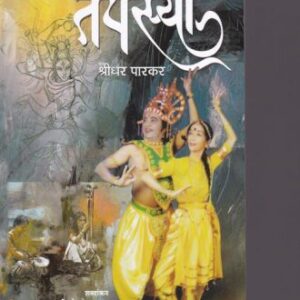 तपस्या