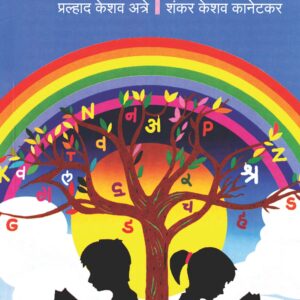 अरुण वाचन भाग ९