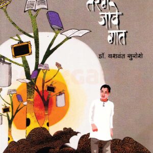 तरंग जावे गात